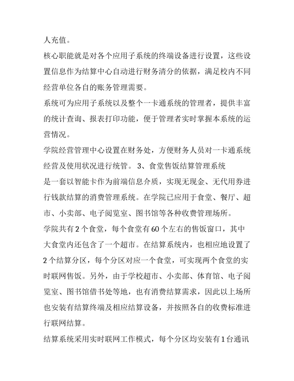 智慧校园建设方案设计 智慧校园规划设计(5篇)_第3页