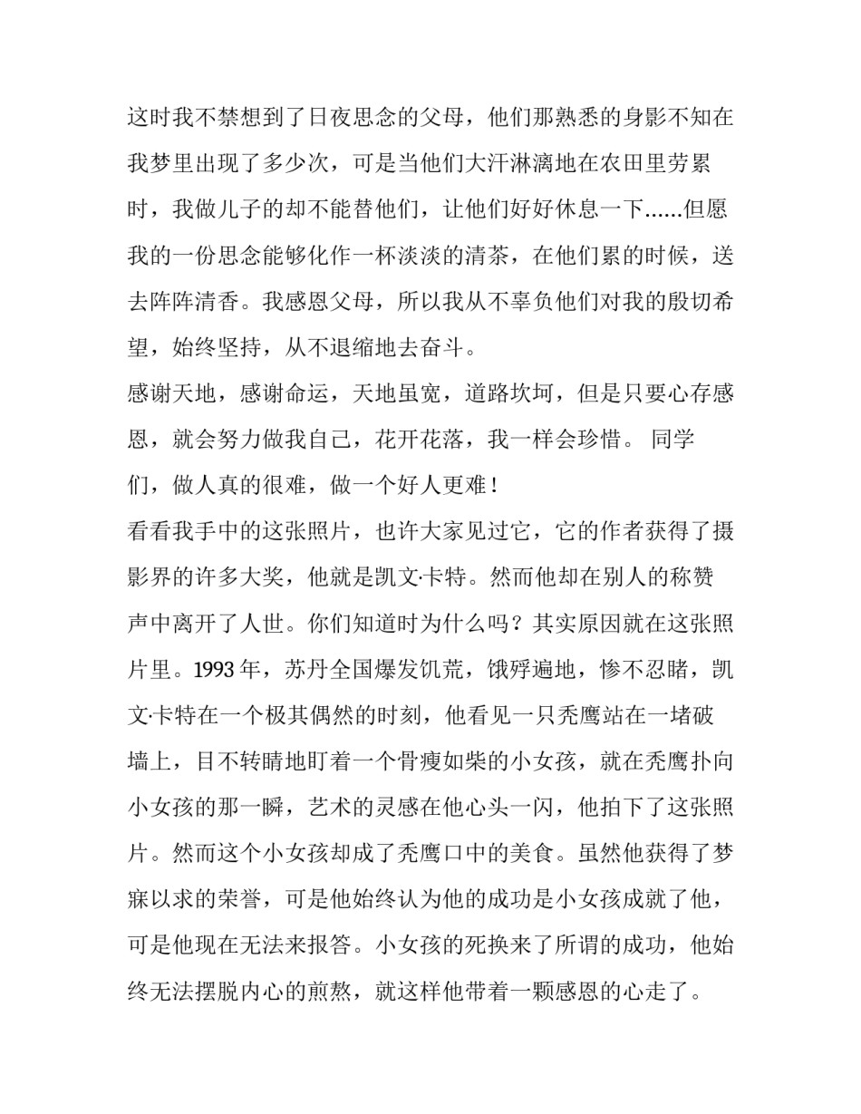 2023年感恩的演讲稿1000 2023年感恩节演讲稿(五篇)_第2页