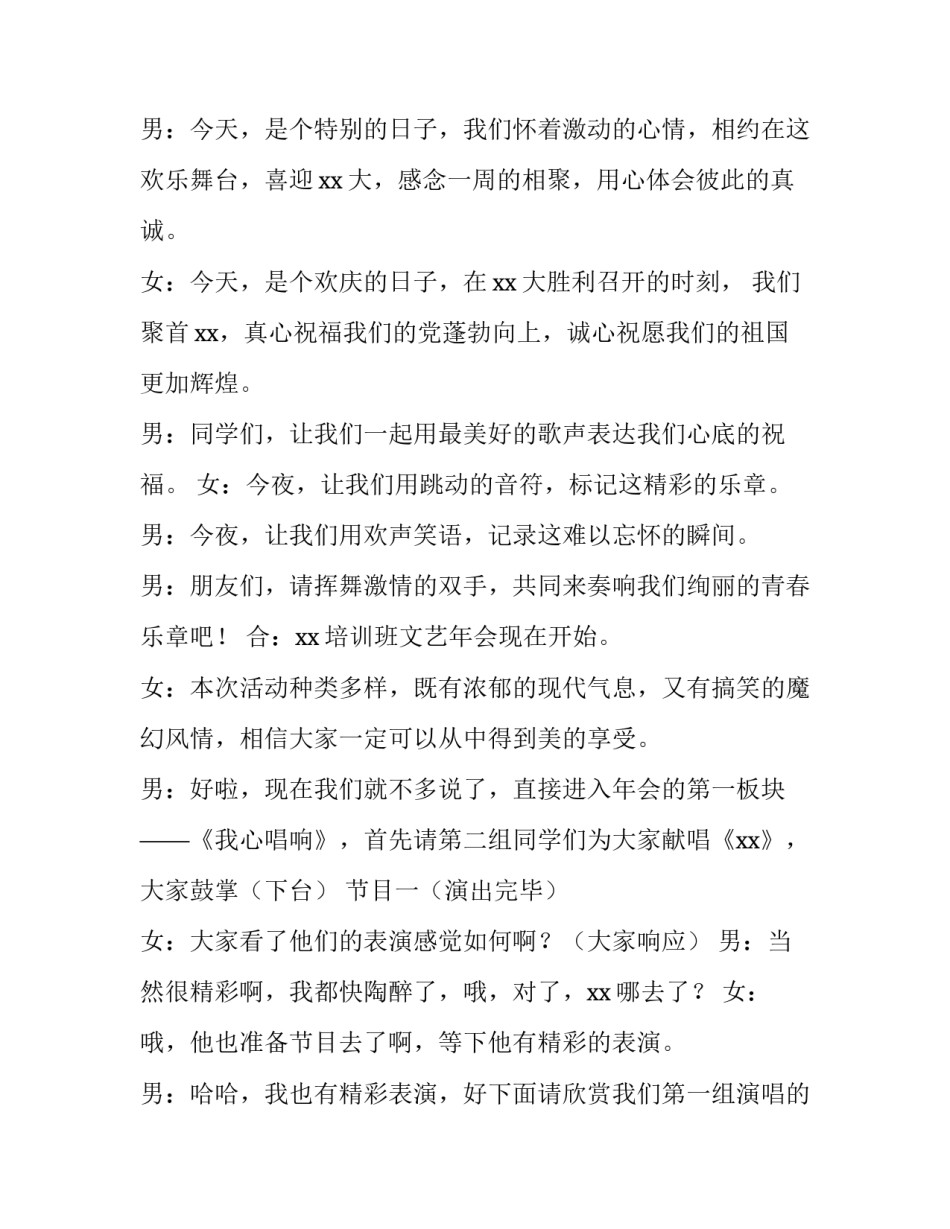 培训学校年会主持稿双减 学校双减工作培训会(3篇)_第2页