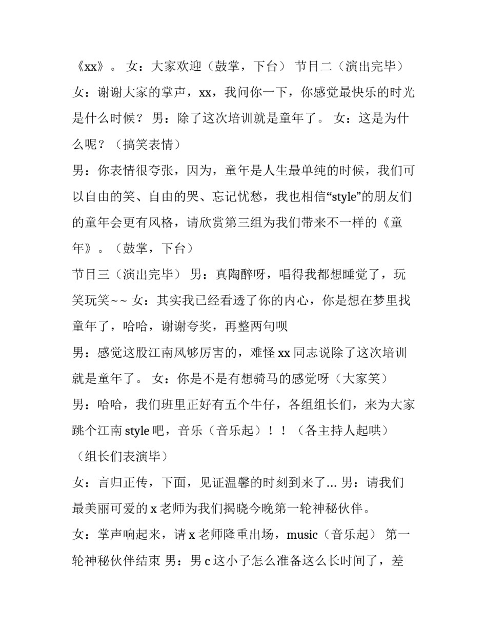 培训学校年会主持稿双减 学校双减工作培训会(3篇)_第3页