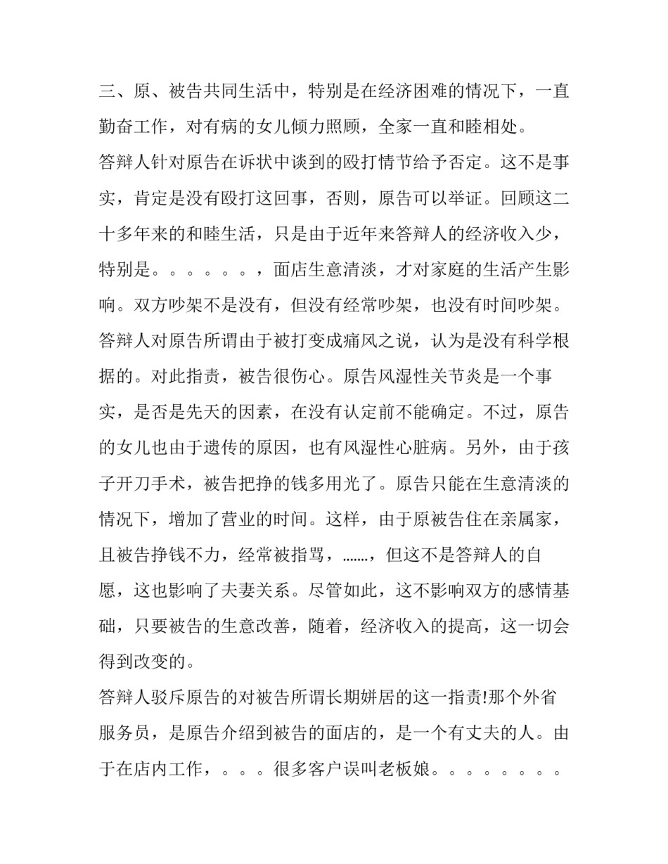 2023年离婚诉讼民事答辩状格式范文 民事离婚答辩状范文范本最新(四篇)_第2页