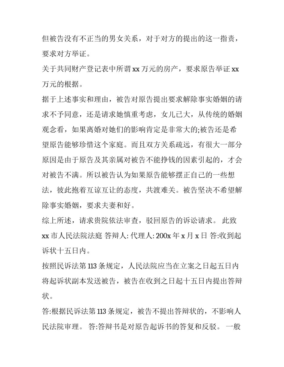 2023年离婚诉讼民事答辩状格式范文 民事离婚答辩状范文范本最新(四篇)_第3页