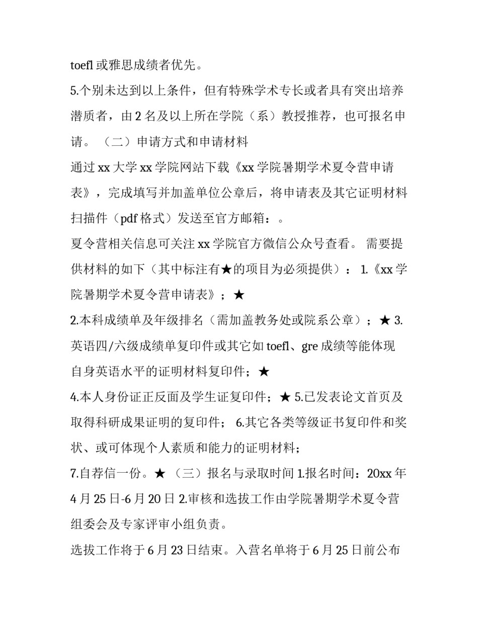 大学生暑期夏令营活动方案设计 小学生暑期夏令营活动方案(4篇)_第2页