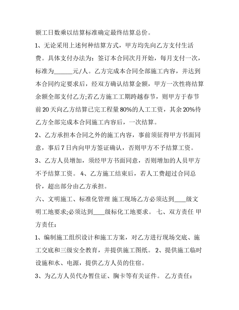 建筑劳务合同下载(6篇)_第2页