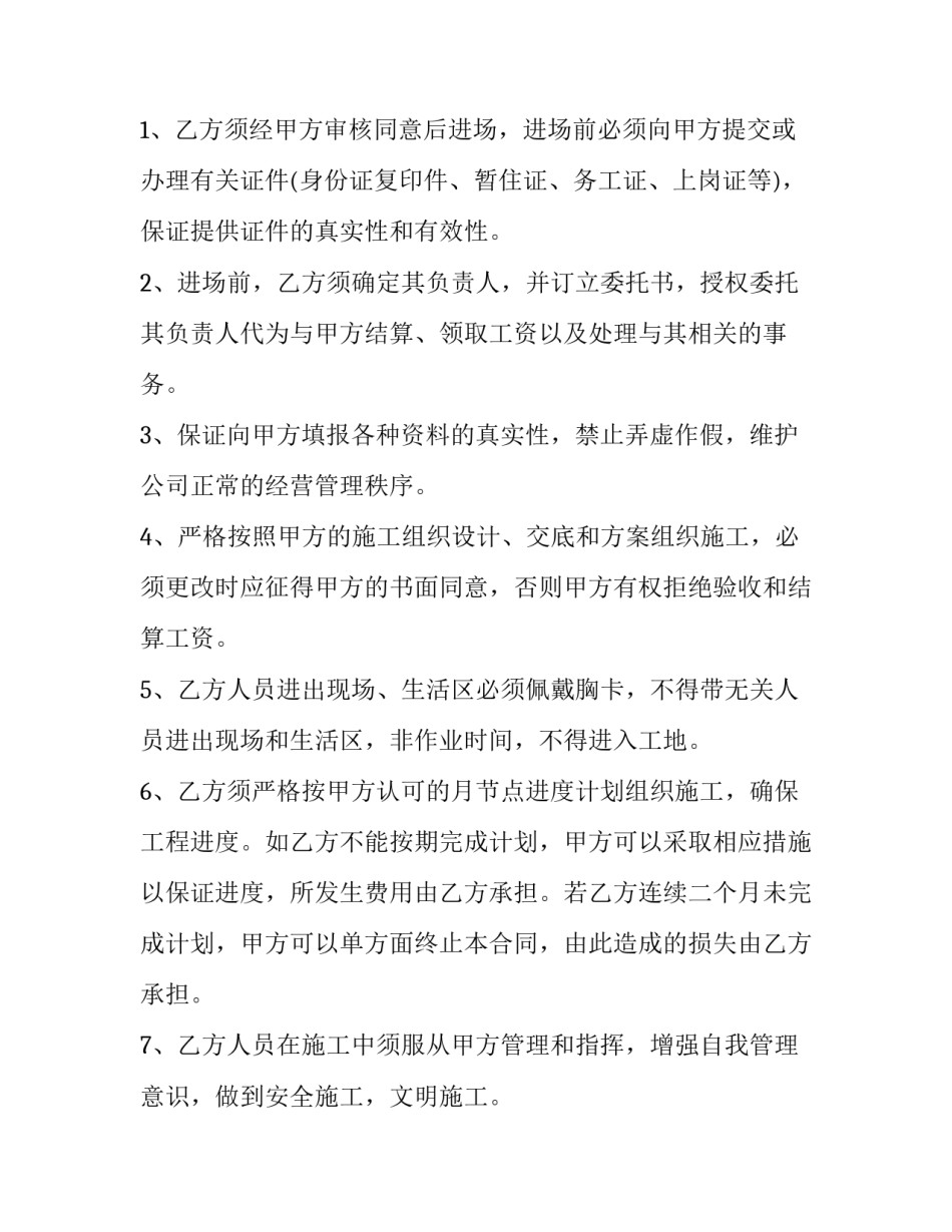 建筑劳务合同下载(6篇)_第3页