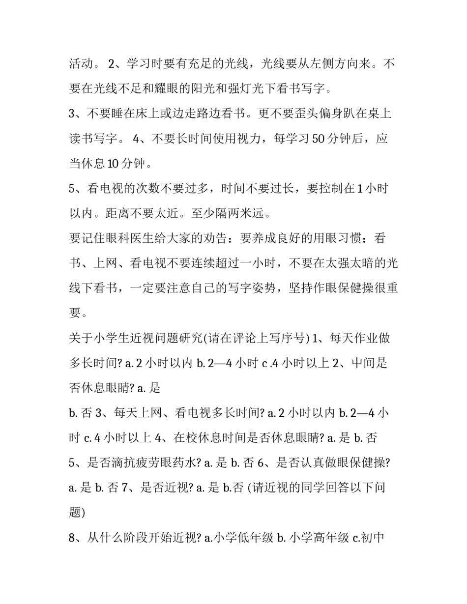 近视的研究报告结论网(精选5篇)_第3页