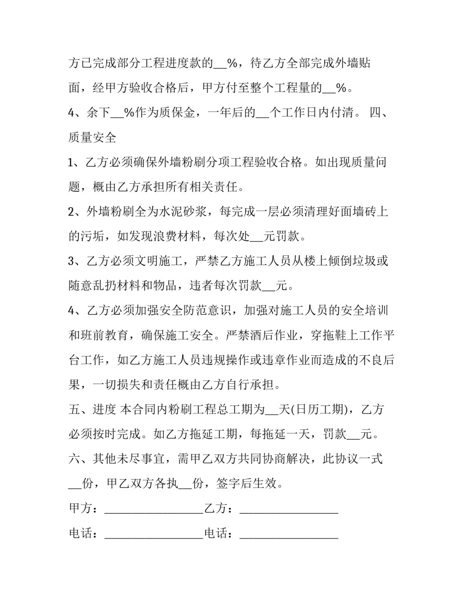 最新外墙承包合同(6篇)_第2页
