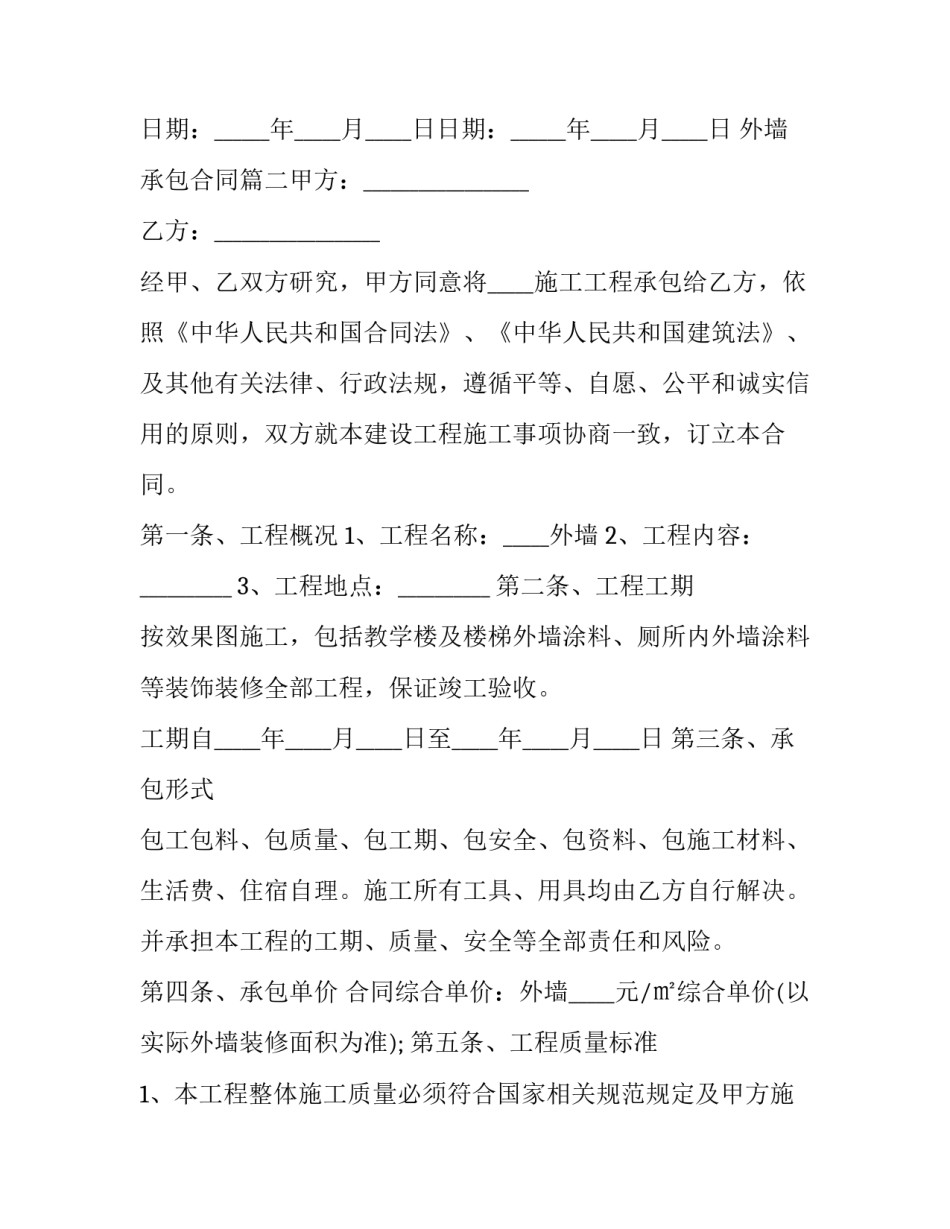 最新外墙承包合同(6篇)_第3页
