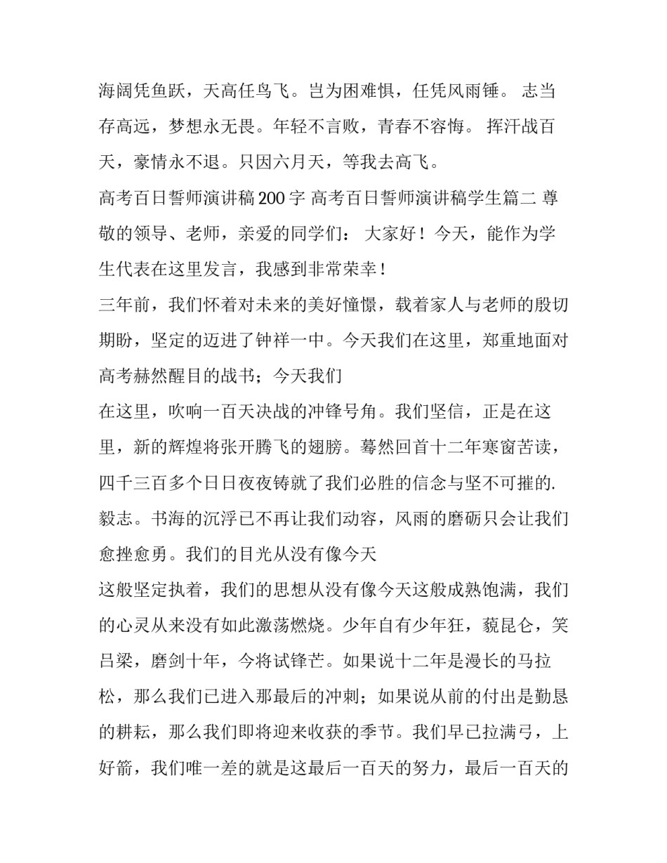 高考百日誓师演讲稿200字 高考百日誓师演讲稿学生(三篇)_第2页