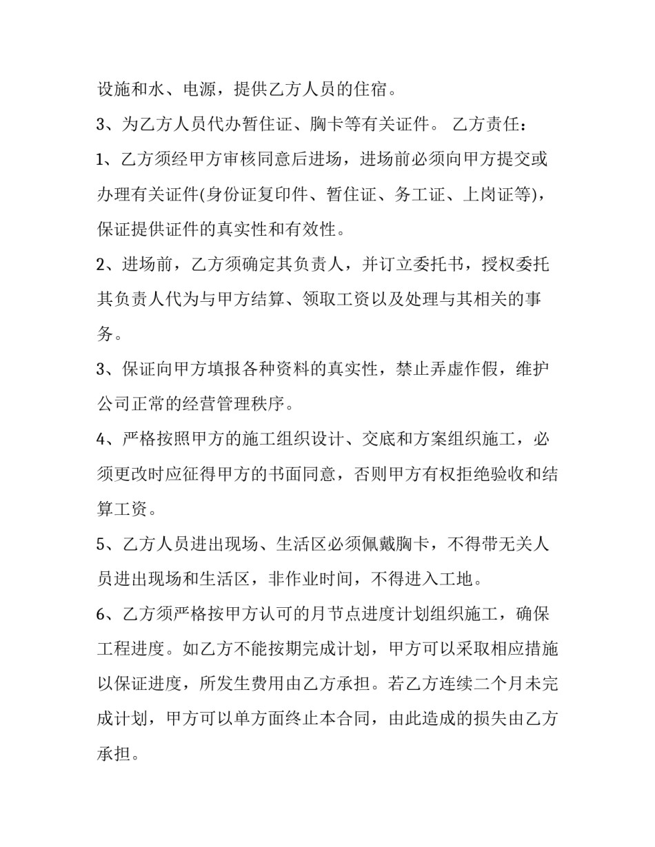 最新建筑劳务合同印花税(六篇)_第3页