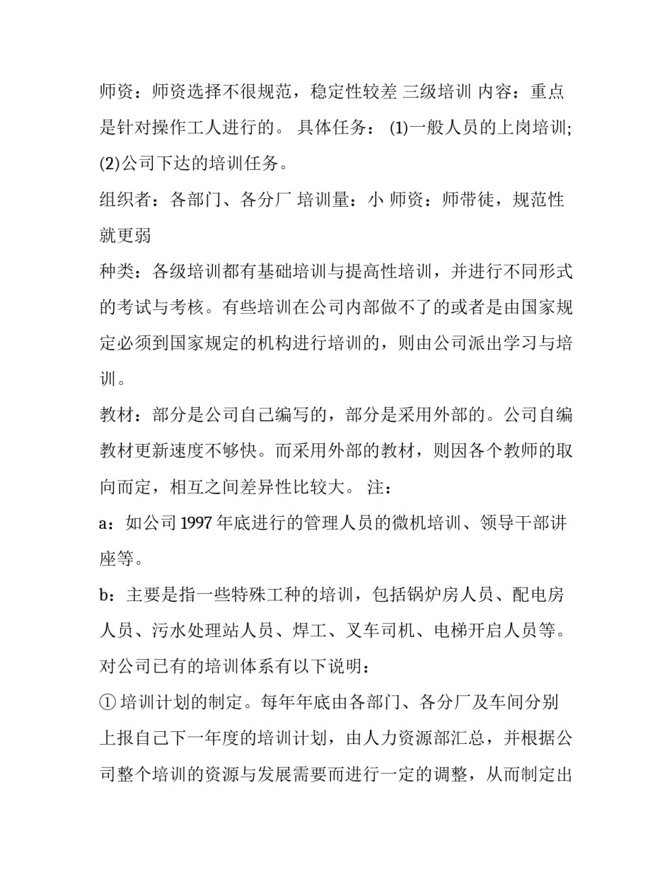 公司培训计划方案内容 公司2023年度培训计划(九篇)_第2页