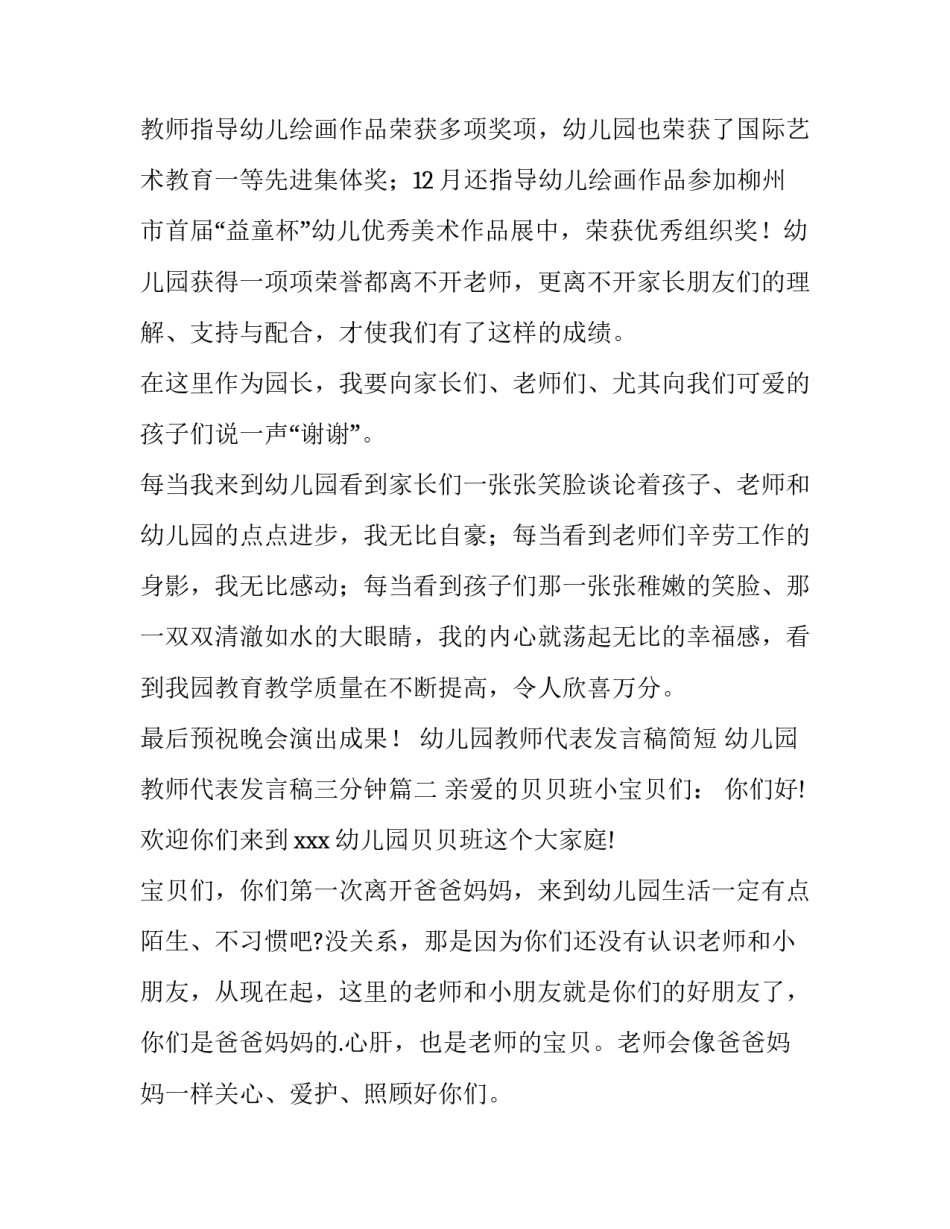 最新幼儿园教师代表发言稿简短 幼儿园教师代表发言稿三分钟(13篇)_第2页