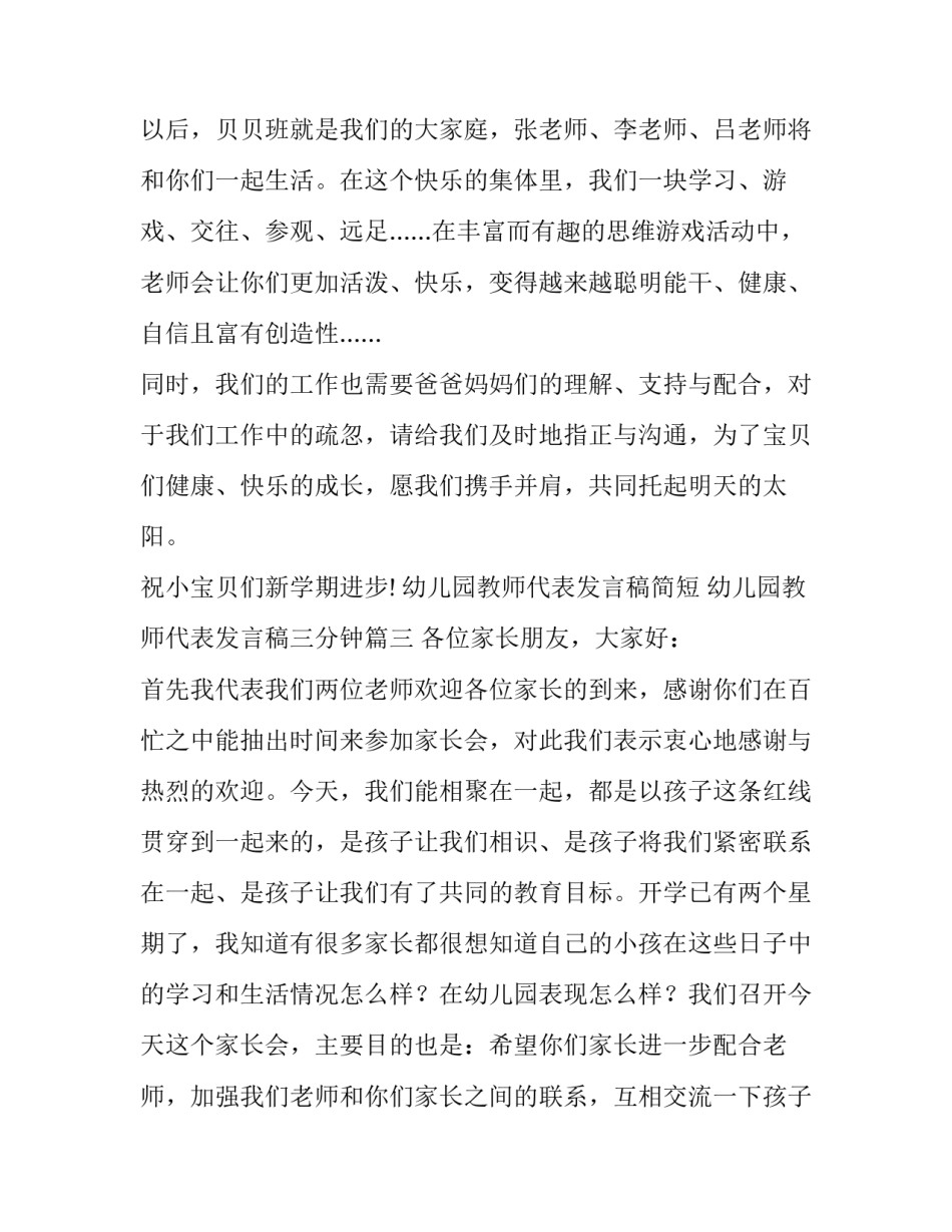 最新幼儿园教师代表发言稿简短 幼儿园教师代表发言稿三分钟(13篇)_第3页