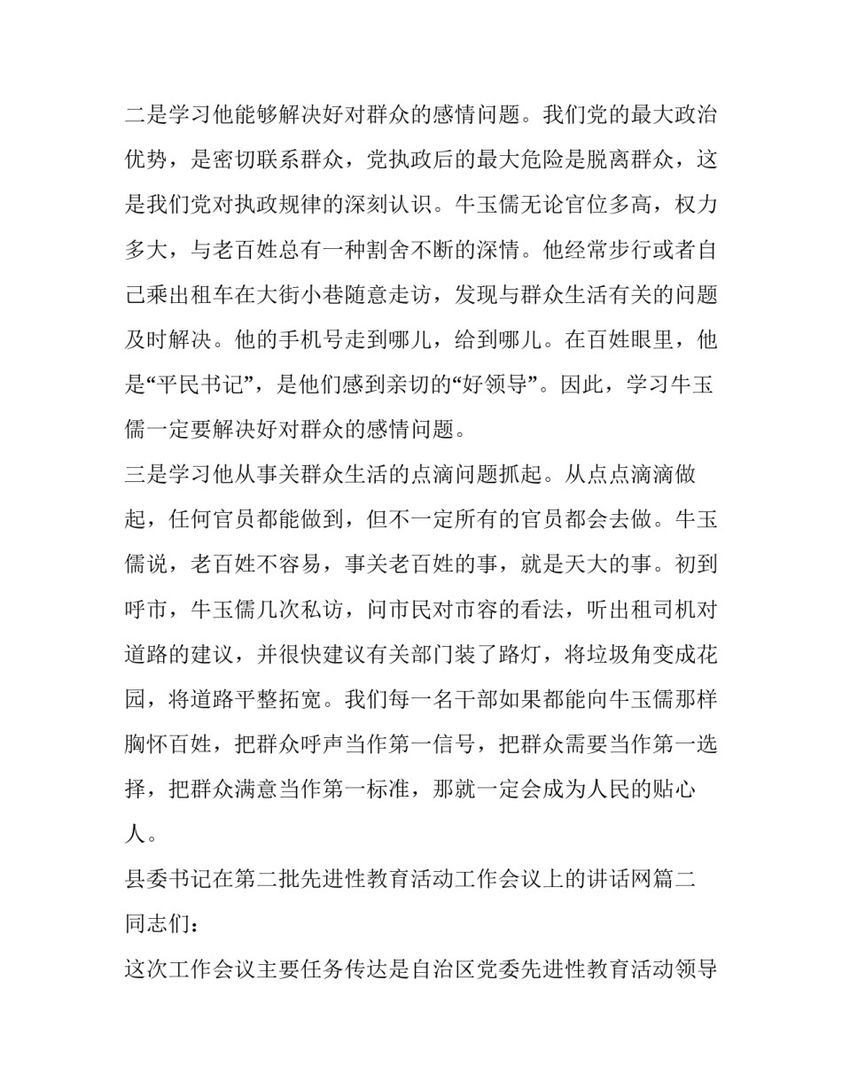 县委书记在第二批先进性教育活动工作会议上的讲话网(大全5篇)_第3页