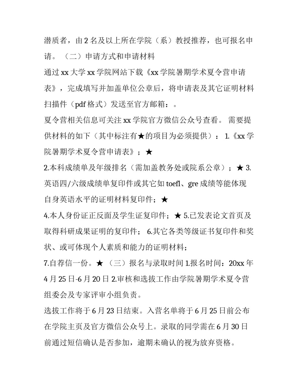 大学生暑期夏令营活动方案 暑假夏令营活动方案(四篇)_第2页