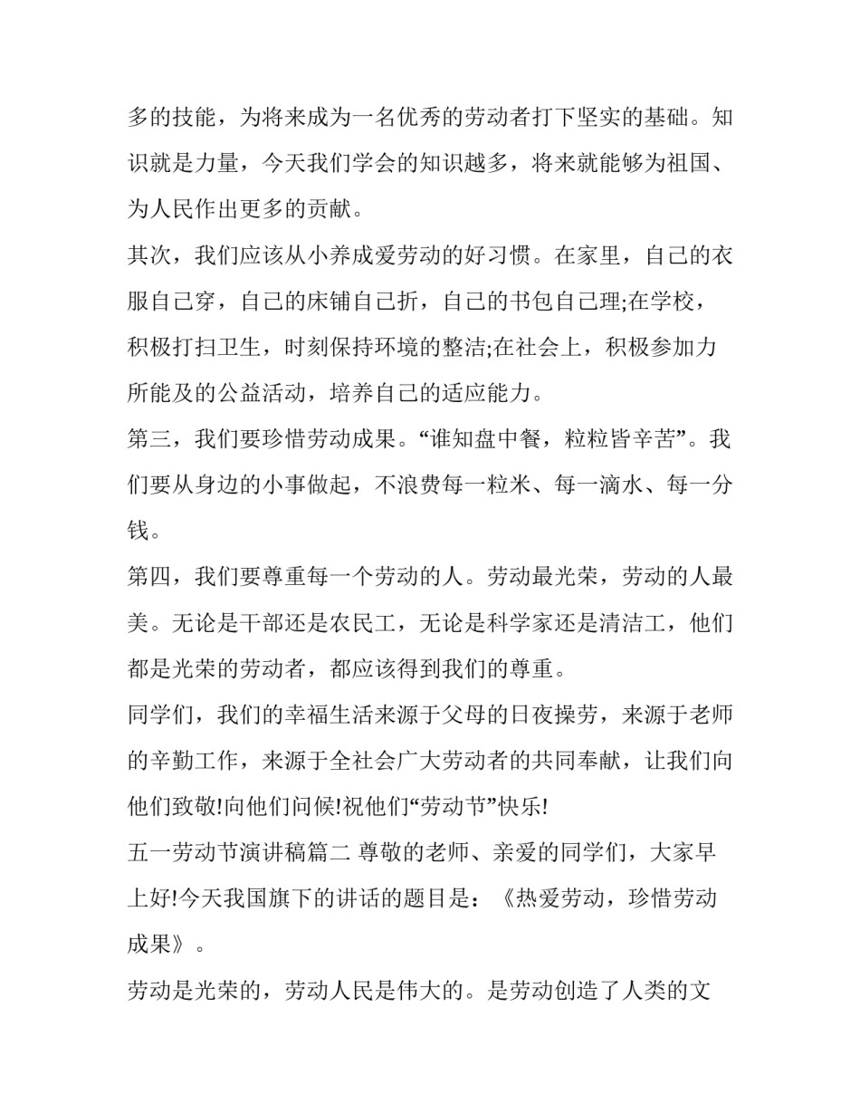 2023年五一劳动节演讲稿(优质8篇)_第2页