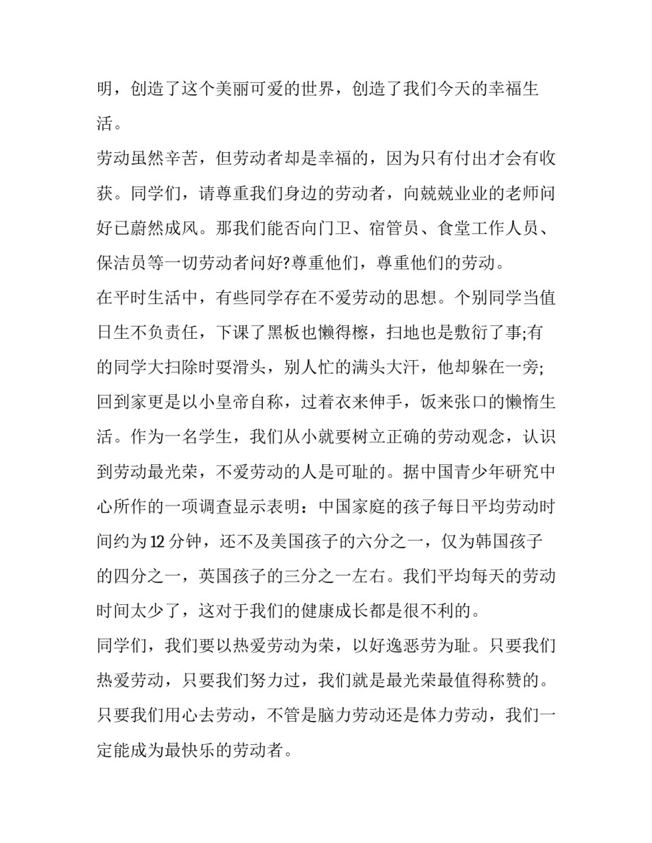 2023年五一劳动节演讲稿(优质8篇)_第3页