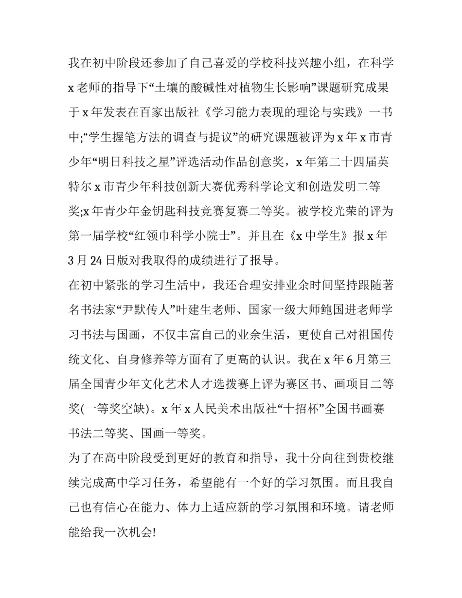 2023年教师个人简历自荐信300字 幼儿教师简历自荐信300字(三篇)_第2页