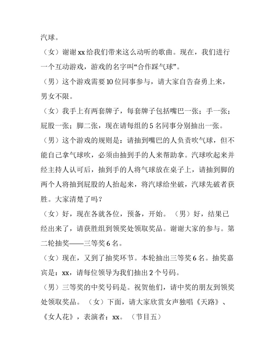 年会抽奖环节主持串词 年会抽奖环节的主持词(三篇)_第2页