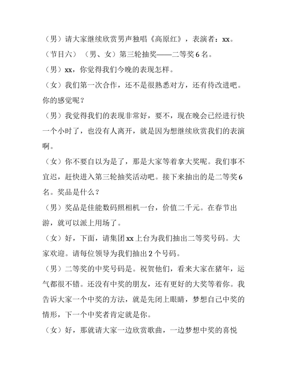 年会抽奖环节主持串词 年会抽奖环节的主持词(三篇)_第3页