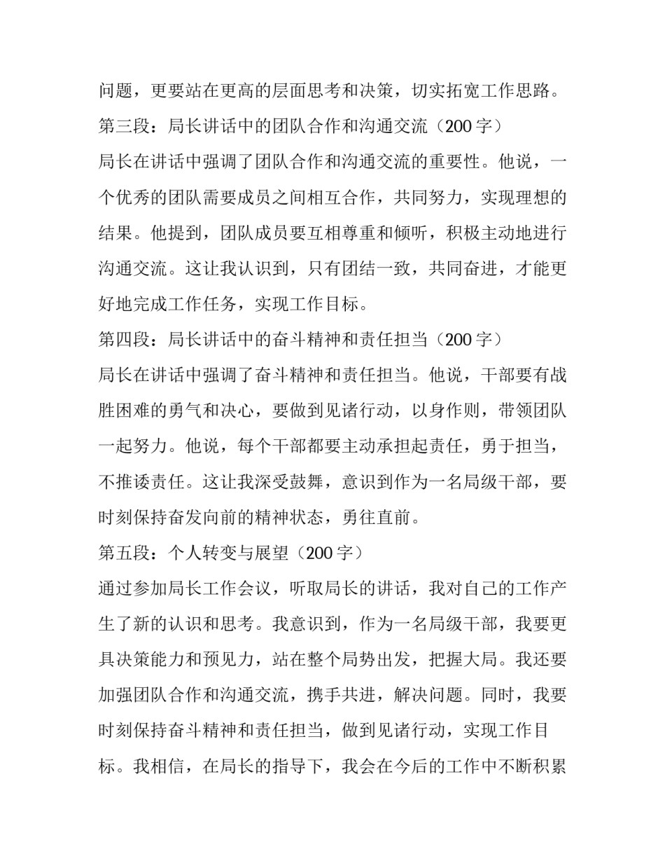 局长工作会议上的讲话(模板7篇)_第2页