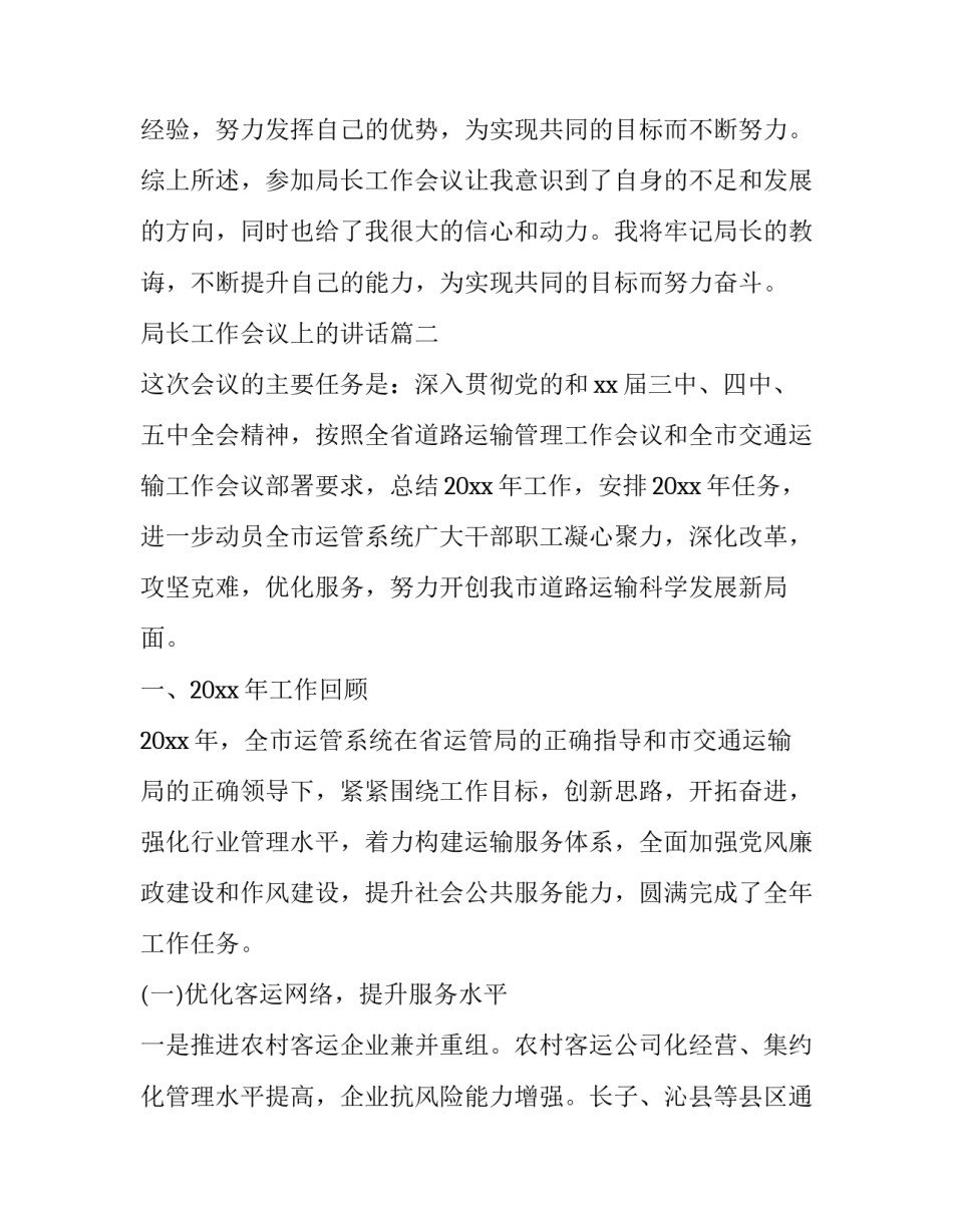 局长工作会议上的讲话(模板7篇)_第3页