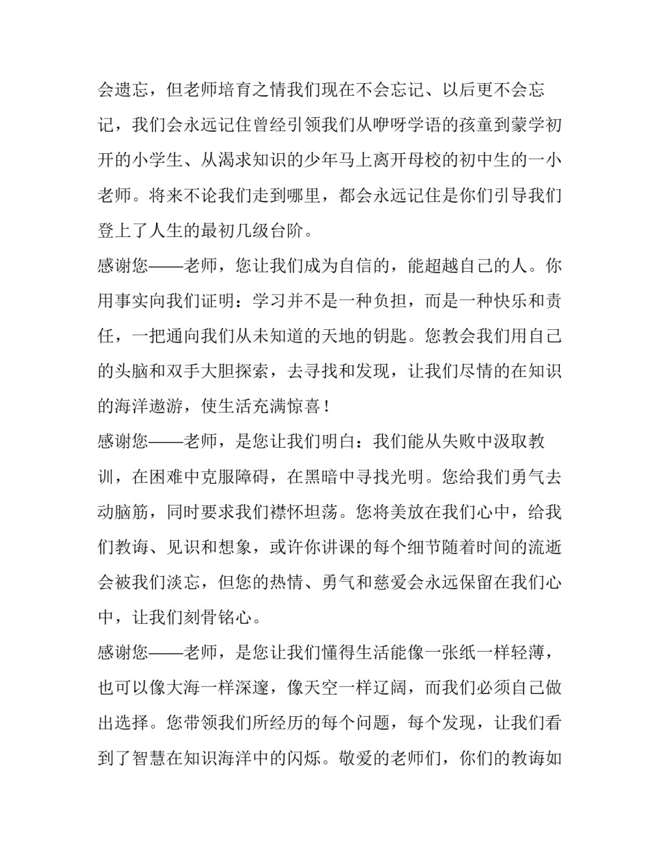 2023年感恩教师的演讲稿9000字 感恩教育演讲稿300字到500字(3篇)_第2页
