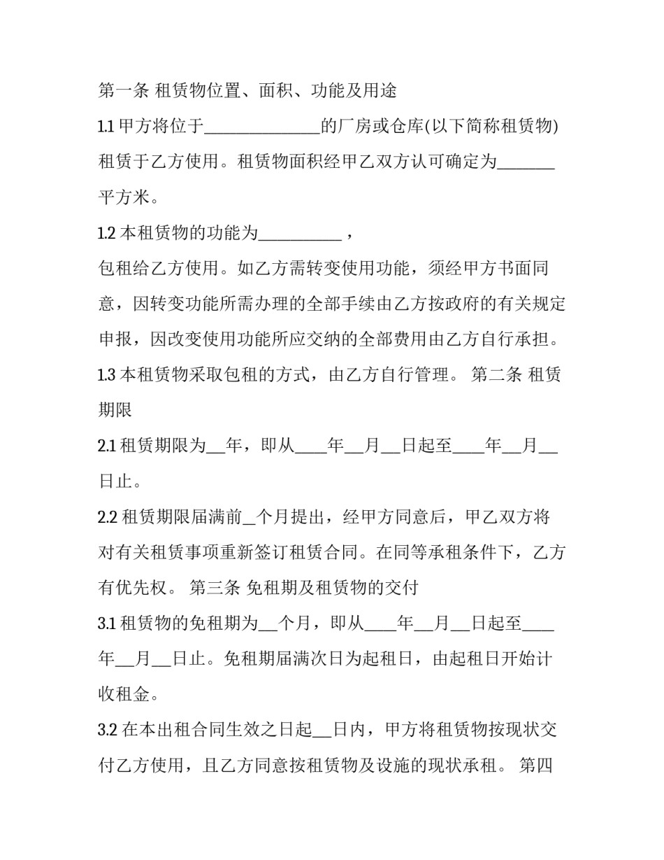 2023年厂房租赁合同完整版 厂房租赁合同免费(23篇)_第2页