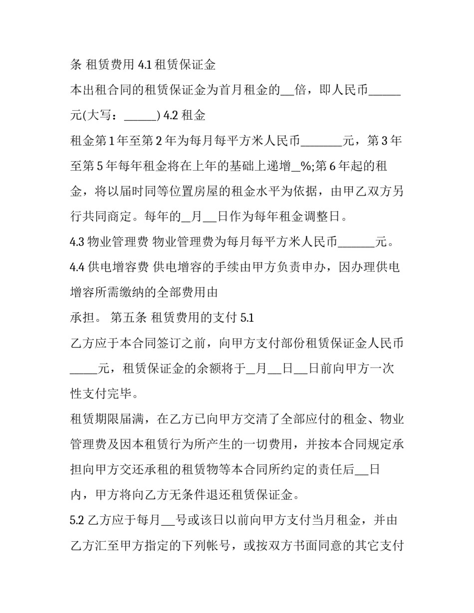 2023年厂房租赁合同完整版 厂房租赁合同免费(23篇)_第3页