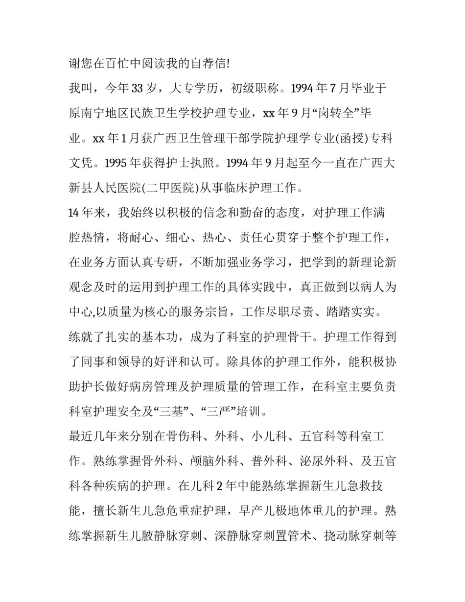 护理专业学生简历自荐 护理专业学生简历自荐怎么写(三篇)_第3页