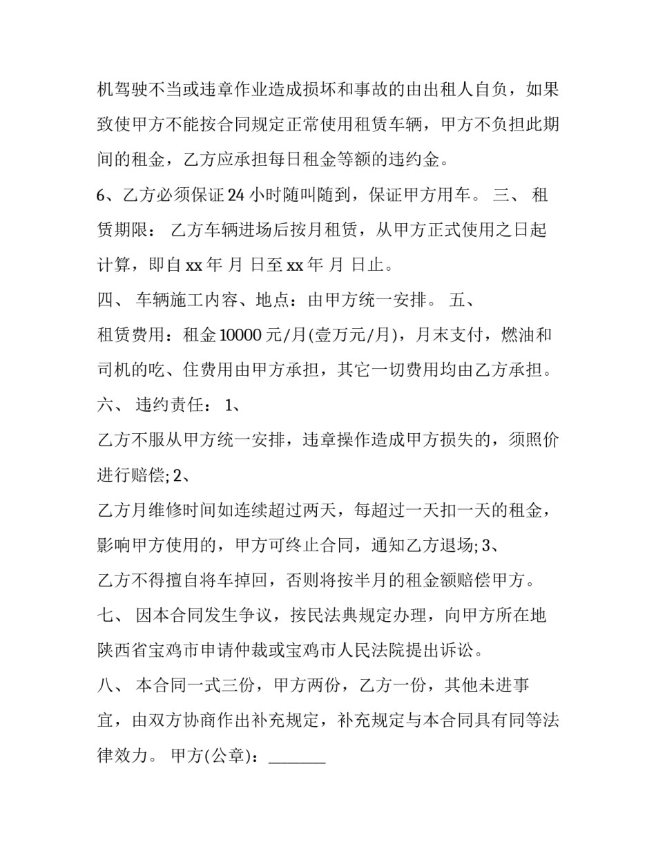 2023年吊车设备短期租赁合同(二十二篇)_第2页