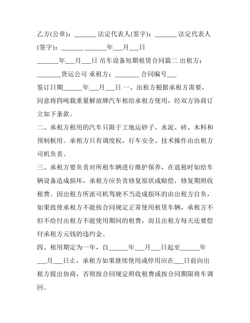 2023年吊车设备短期租赁合同(二十二篇)_第3页