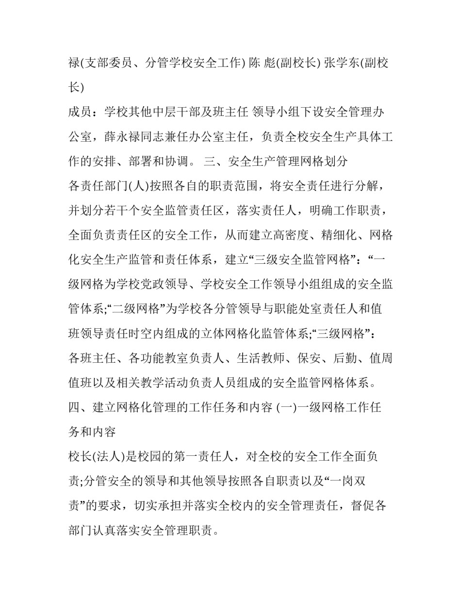 2023年网格化管理实施方案九篇内容 网格化管理工作实施方案(8篇)_第2页
