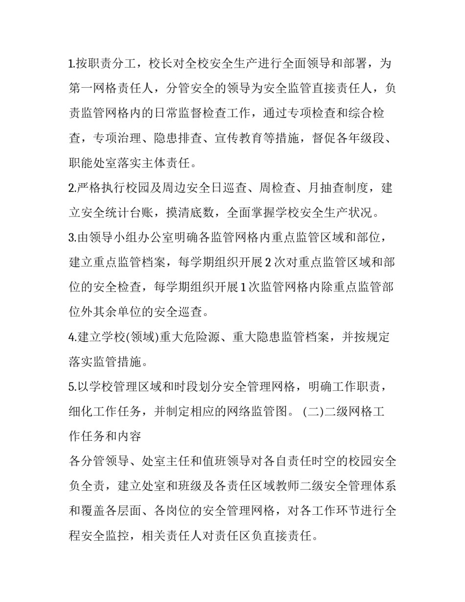 2023年网格化管理实施方案九篇内容 网格化管理工作实施方案(8篇)_第3页