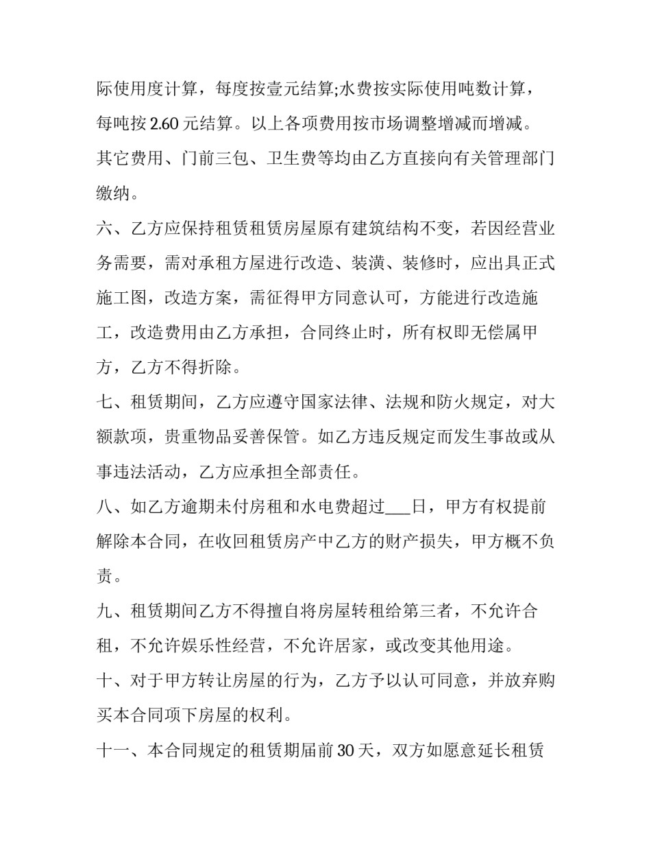 普通民用房屋租赁合同 民用房租房合同(21篇)_第2页