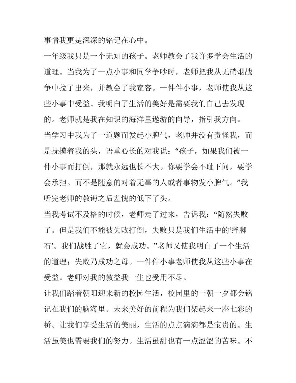 感恩老师演讲稿感人的句子 感恩老师的演讲稿500字左右(五篇)_第2页