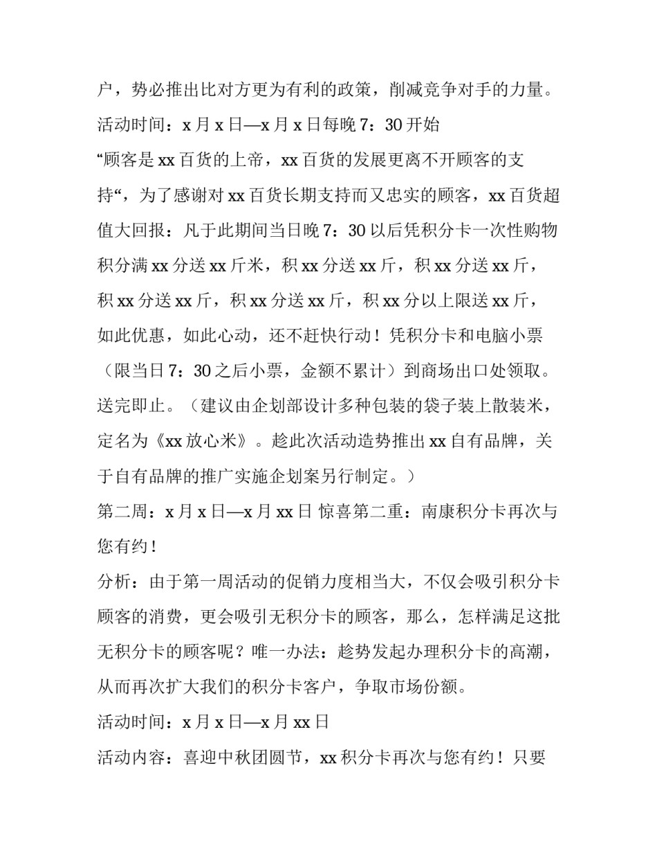 2023年商场中秋国庆活动策划方案 商场中秋节的活动方案策划(4篇)_第2页