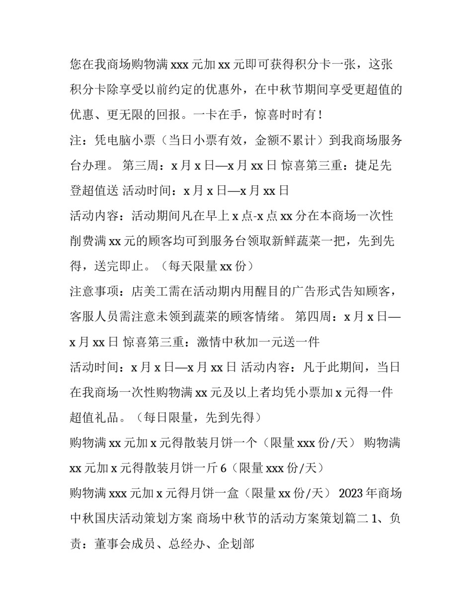 2023年商场中秋国庆活动策划方案 商场中秋节的活动方案策划(4篇)_第3页