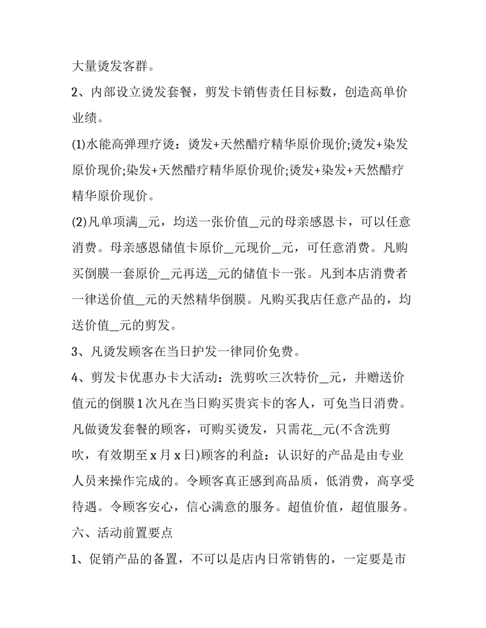 2023年国庆主题的常见活动方案 国庆活动的创意方案(5篇)_第2页