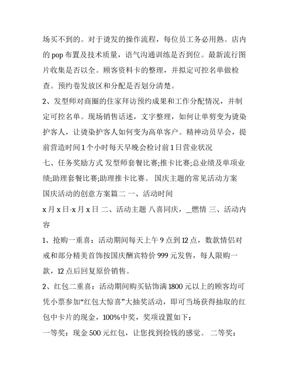 2023年国庆主题的常见活动方案 国庆活动的创意方案(5篇)_第3页