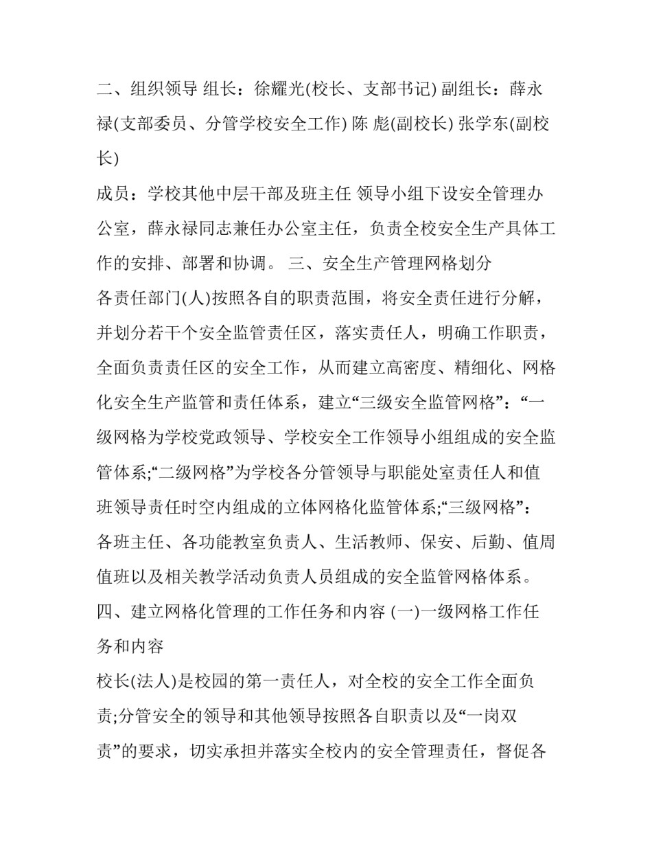 网格化管理实施方案九篇文章 制定 方案 进一步 网格化 管理(8篇)_第2页