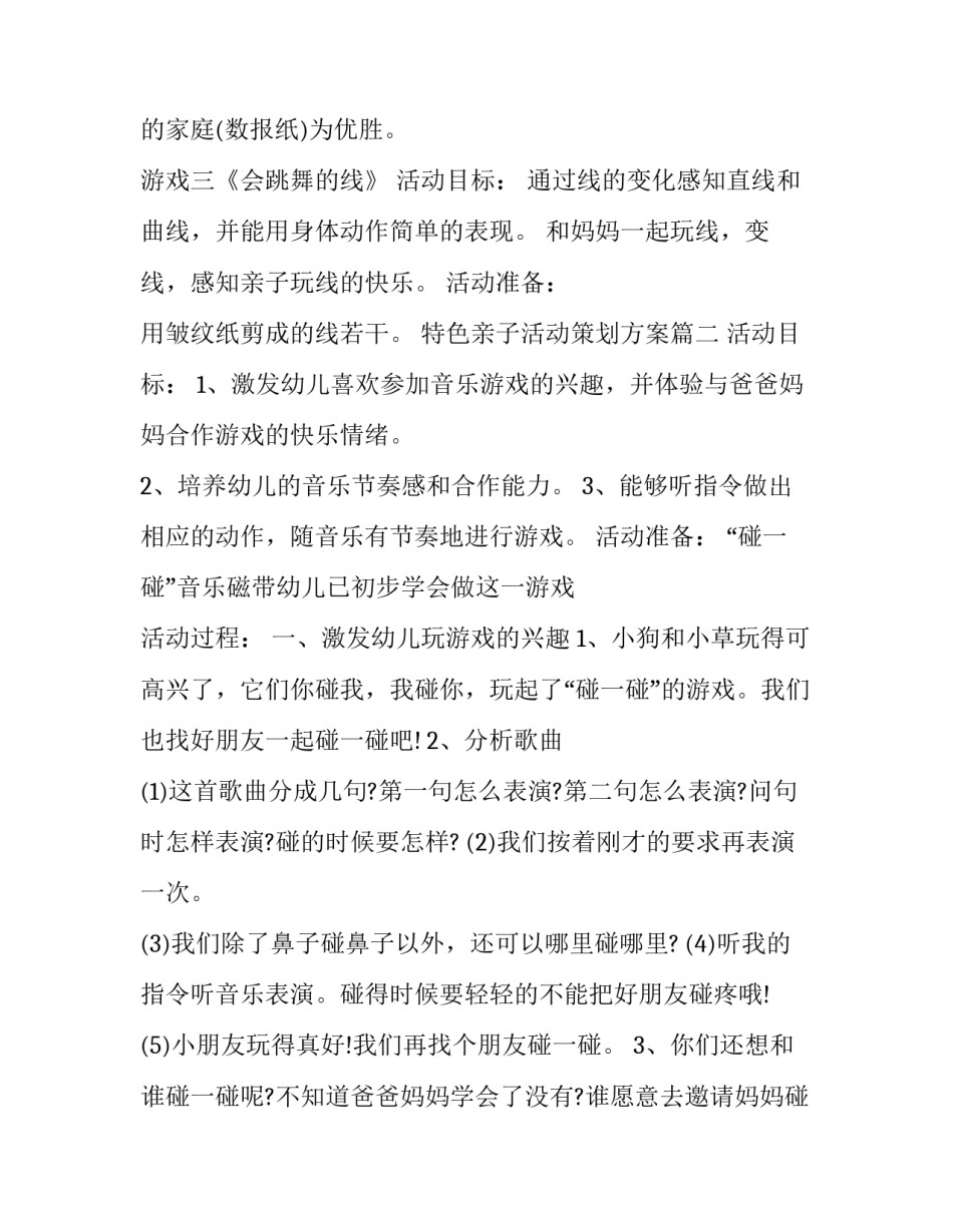 最新特色亲子活动策划方案(5篇)_第2页