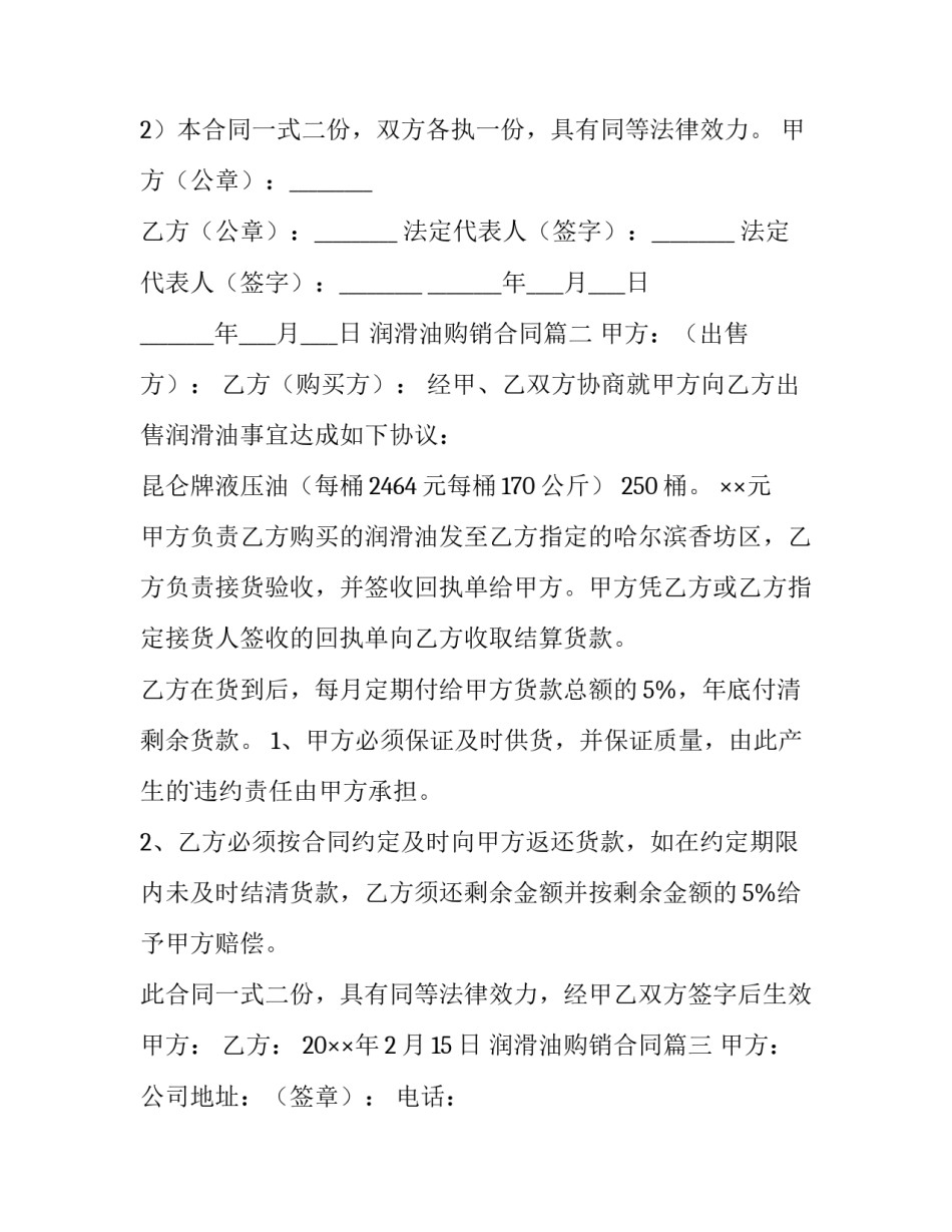 2023年润滑油购销合同(7篇)_第3页