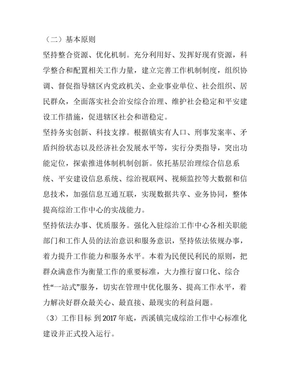 2023年村综治中心建设方案 2023年村综治中心建设方案及计划(5篇)_第2页