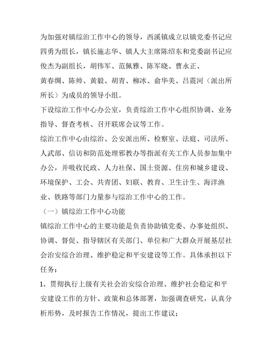 2023年村综治中心建设方案 2023年村综治中心建设方案及计划(5篇)_第3页