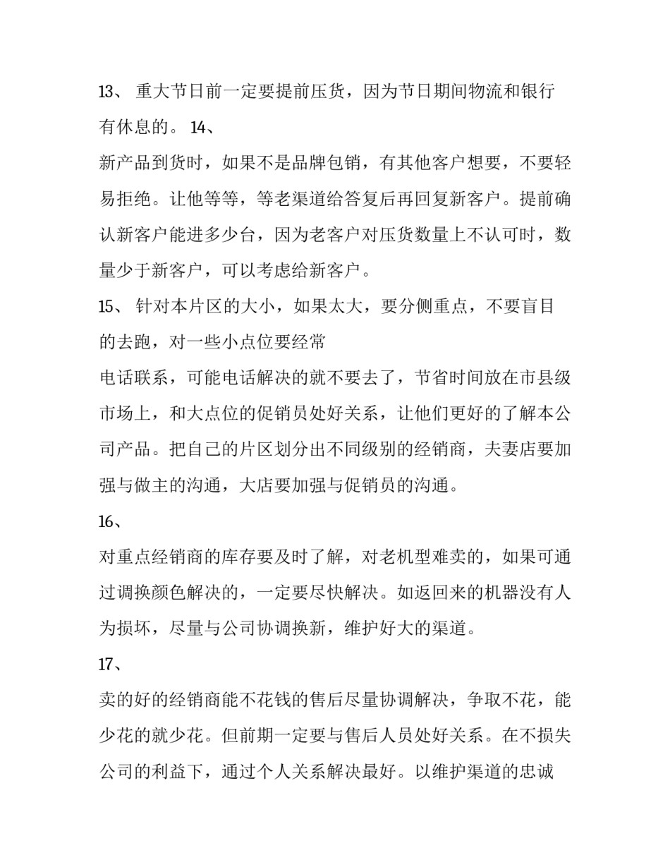 手机销售述职报告 手机销售述职报告怎么写(五篇)_第3页