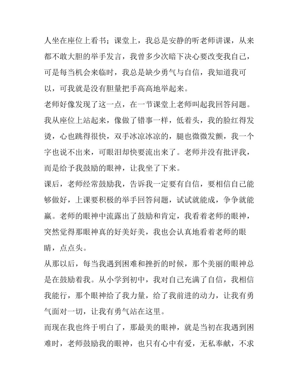 2023年中学生感恩老师演讲稿800字作文 2023年中学生感恩老师演讲稿800字作文大全(五篇)_第2页