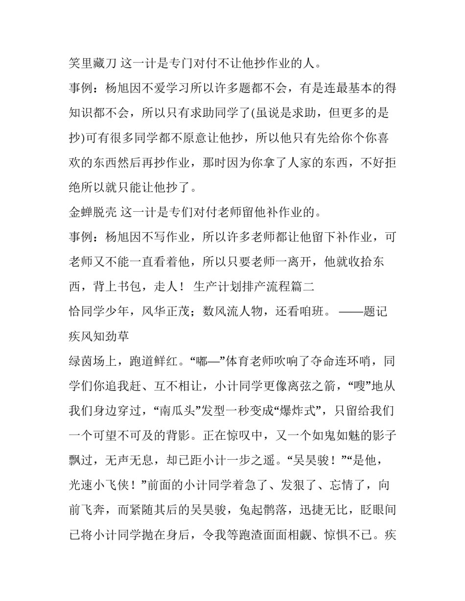 生产计划排产流程 晒晒我们班的牛人(大全7篇)_第2页