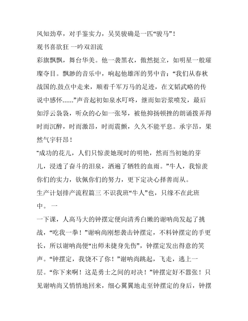 生产计划排产流程 晒晒我们班的牛人(大全7篇)_第3页