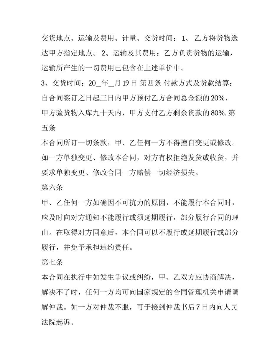 最新建材购销协议书 建材购销合同免费下载(6篇)_第2页